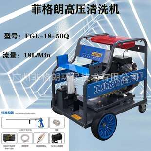 柴油版 菲格朗高压清洗设备生产 高压清洗机270公斤高压清洗机