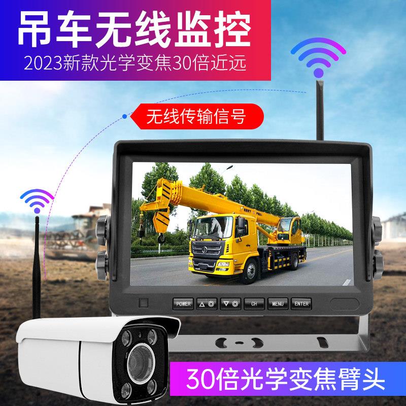 吊车吊臂无线摄像头变焦放大塔吊监控12V24V通用货车拖车倒车影像