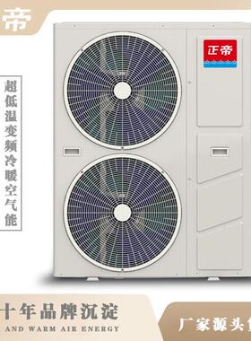 正帝直流超低温变频冷暖热泵北方家用150㎡采暖用空气能生产厂家