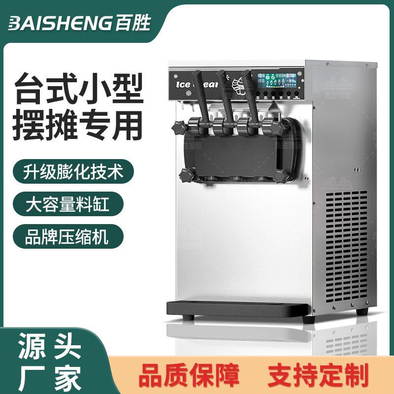 冰激凌机商用立式台式小型圣甜筒软雪糕机全自动冰淇淋机器厂家