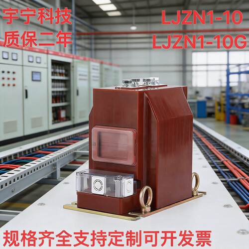 LJZN1-10(G)型计量电流互感器   0.2S级计量电流互感器5/5-800/5A