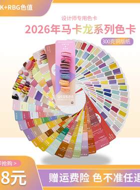 马卡龙色系色卡 粉嫩少女配色参考 印刷色彩搭配甜品烘焙用CMYK色