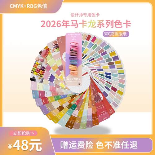 马卡龙色系色卡 粉嫩少女配色参考 印刷色彩搭配甜品烘焙用CMYK色
