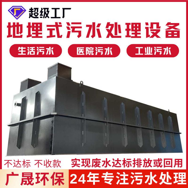 污水处理工程项目成套式地埋式农村生活污水处理厂废水处理装置