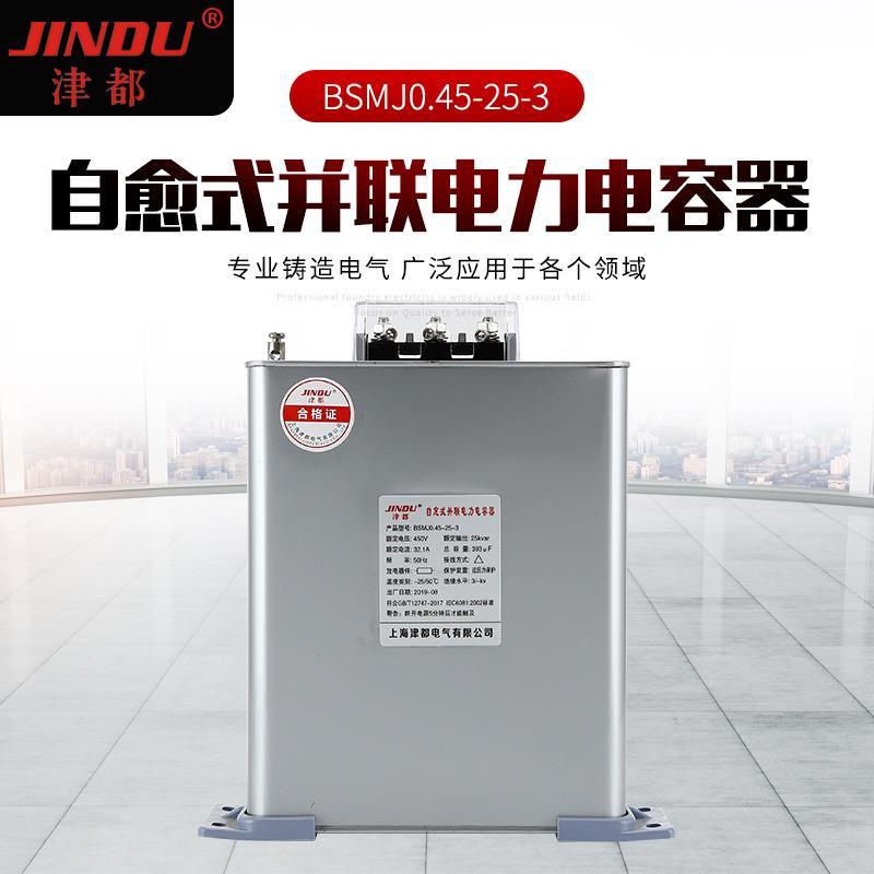 户外电容器BSMJ0.45-25-3补偿电容器自愈式并联电力电容器