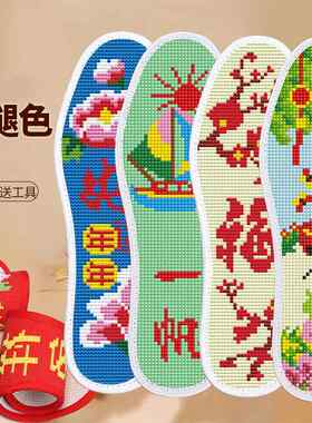 加厚纯棉十字绣鞋垫针孔印花半成品男女婚庆手工绣花满绣吸汗防臭