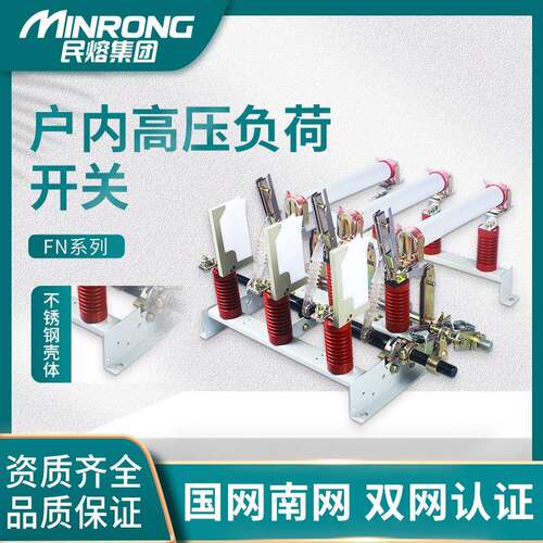 10kv户内交流FN3/5-10高压负荷开关挂墙式fn7-12RDL/630a
