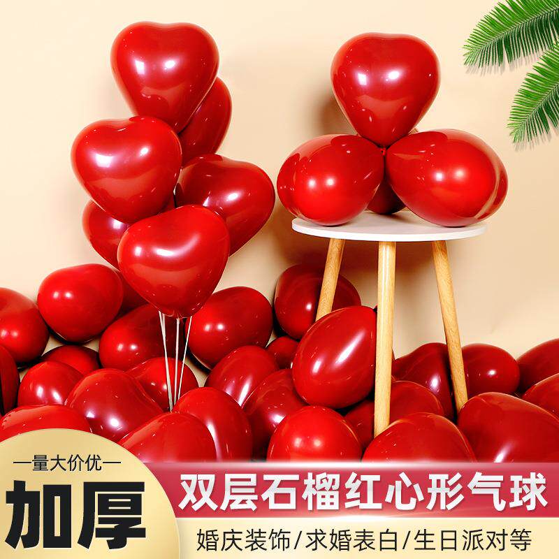 双层心形石榴红气球宝石红爱心乳胶气球生日婚庆婚房布置告白装饰