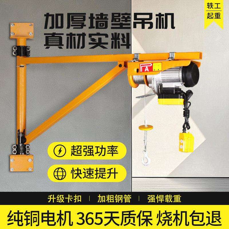 墙壁支架吊机家用电动葫芦220V门窗小型升降提升支架墙壁式起重机图片