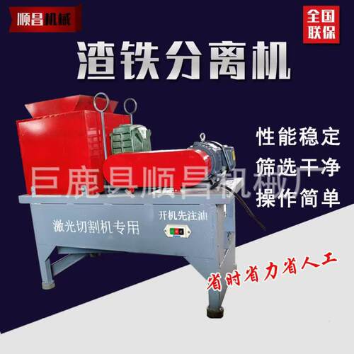 激光渣铁分离  不割锈钢筛sc-30型分机 渣豆筛分机激光切机渣废料