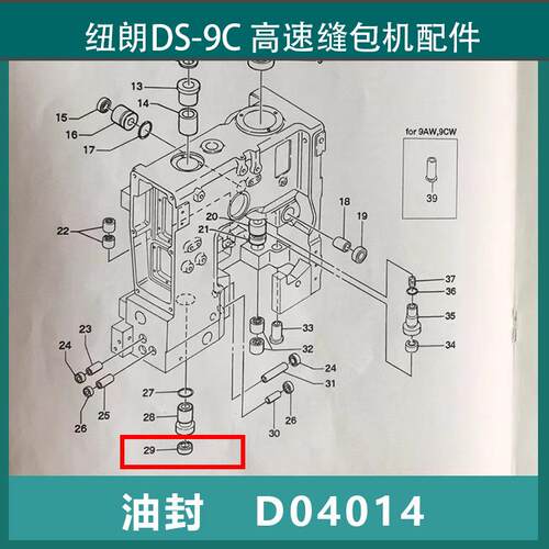 纽朗DS-9C用轴承部件D04015油封TC4816.57D04003/D04011/016