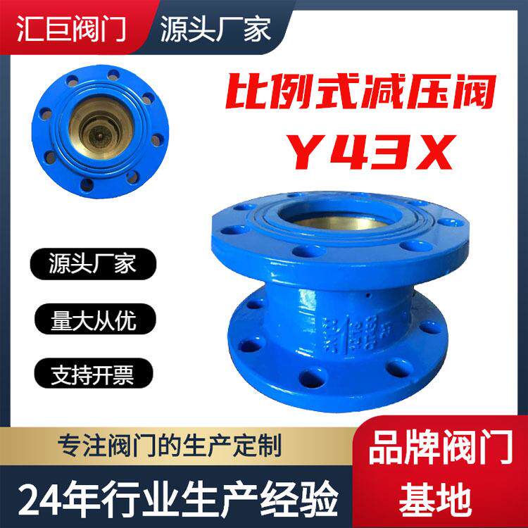 可调式减压阀 Y43X球墨铸铁减压阀 2:1固定比例减压阀 减压阀