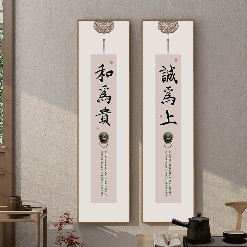 新中式书法字画办公室装饰画诚信文化墙和为贵饭店竖长条多联组合