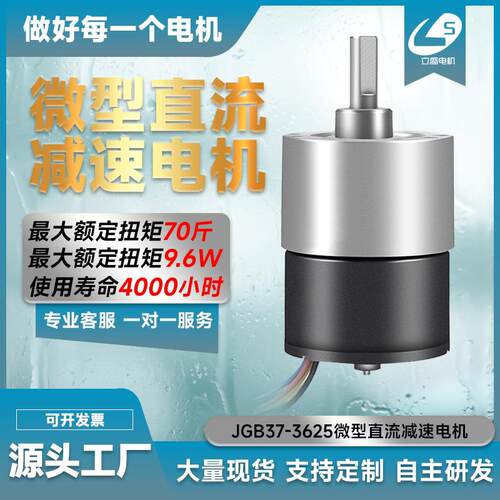 GB37-3625无刷直流减速电机 大扭力12V24V微型调速低速电动小马达