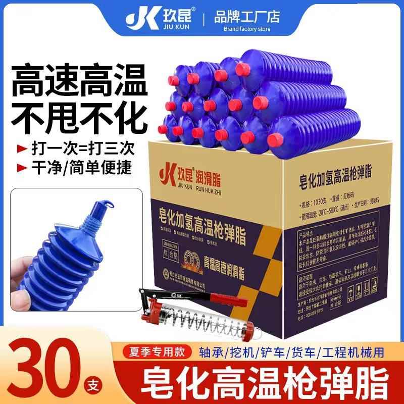挖掘机装载机铲车用高温黄油润滑脂毛毛虫黄油弹工业2号3号冬季油