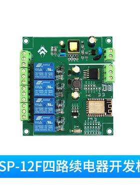 AC/DC供电 ESP8266 WIFI四路继电器模块 ESP-12F开 发板 二次开