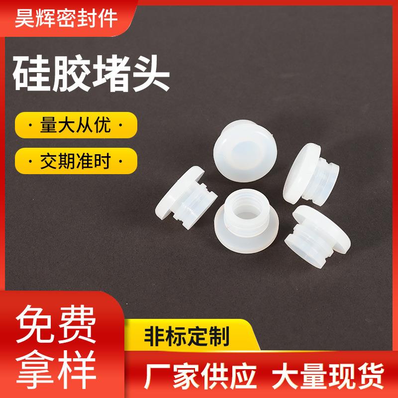 橡胶溢水口孔塞堵帽密封盖玻璃瓶塞堵头T型防水密封胶塞厂家定制