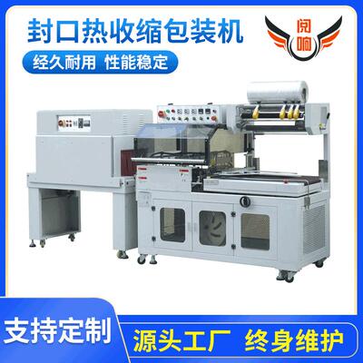 直供YXF-400全自动L型封口收缩机自动封切机全封闭膜包装机