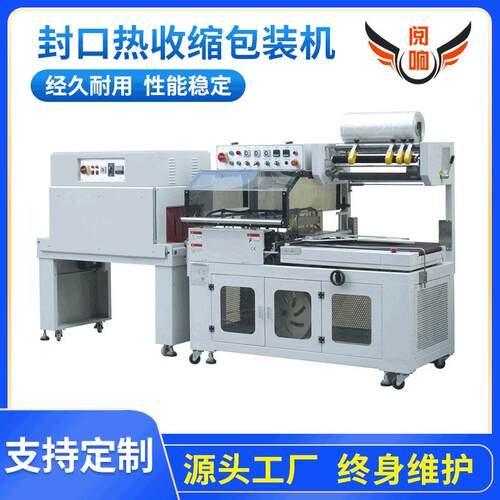 直供YXF-400全自动L型封口收缩机自动封切机全封闭膜包装机