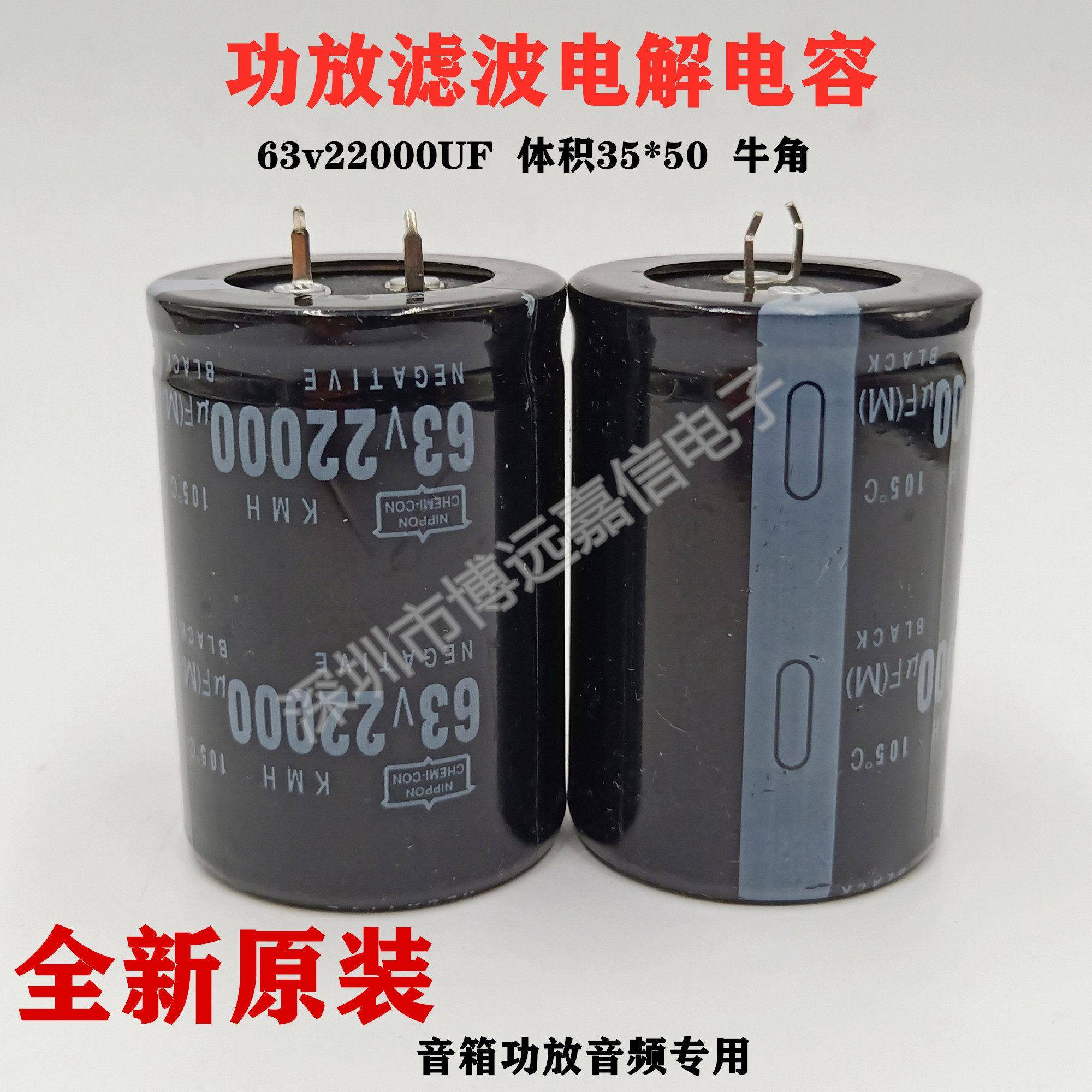 黑金刚大容量牛角电容 功放滤波电容 63v22000uf 音箱功放35*50
