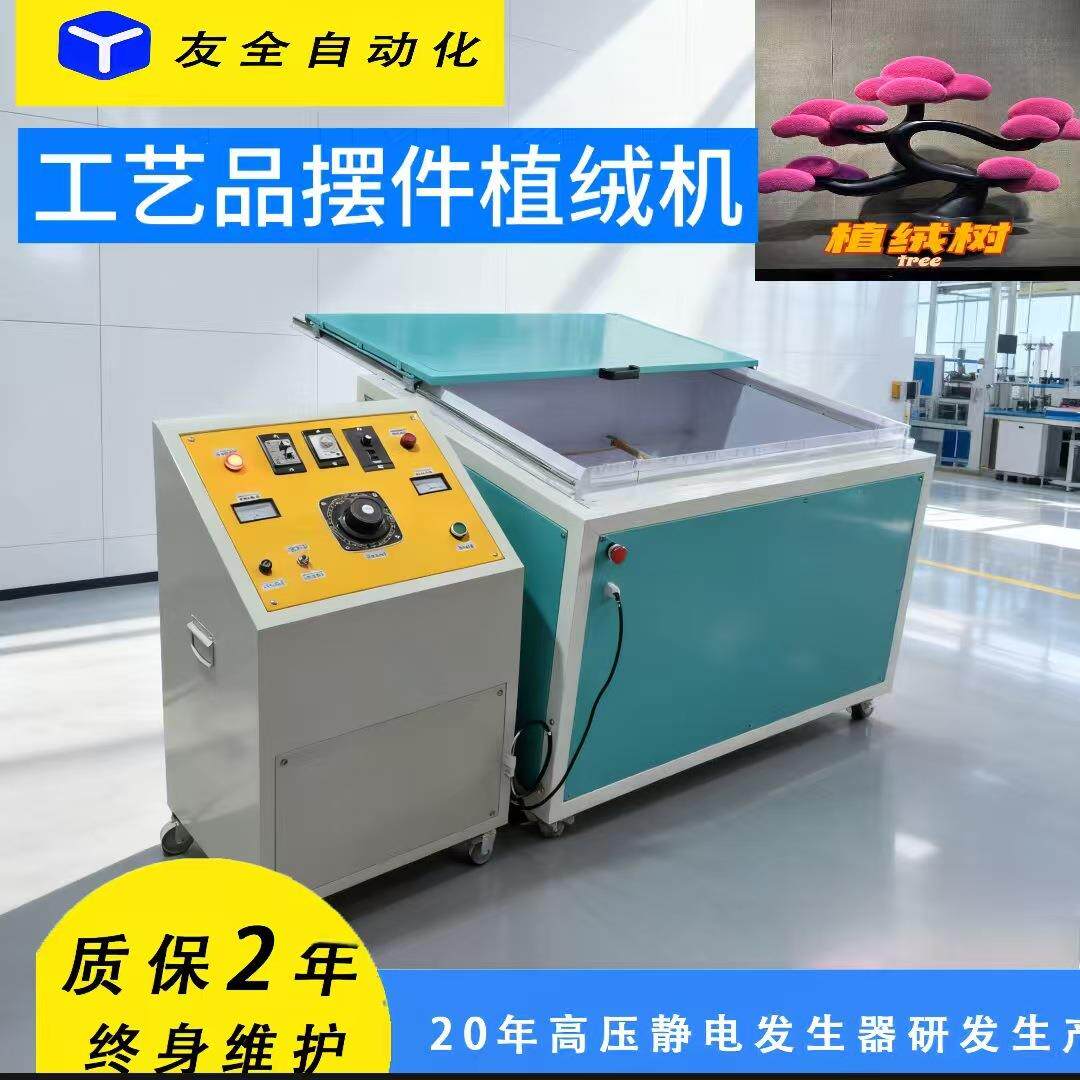 艺术玻璃瓶专用植绒机安全经济双轴封闭型立体静电金属植绒设备