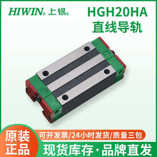 HGH20HA上银直线导轨滑块 精密线性滑轨 机床线性滑动滚珠导轨滑