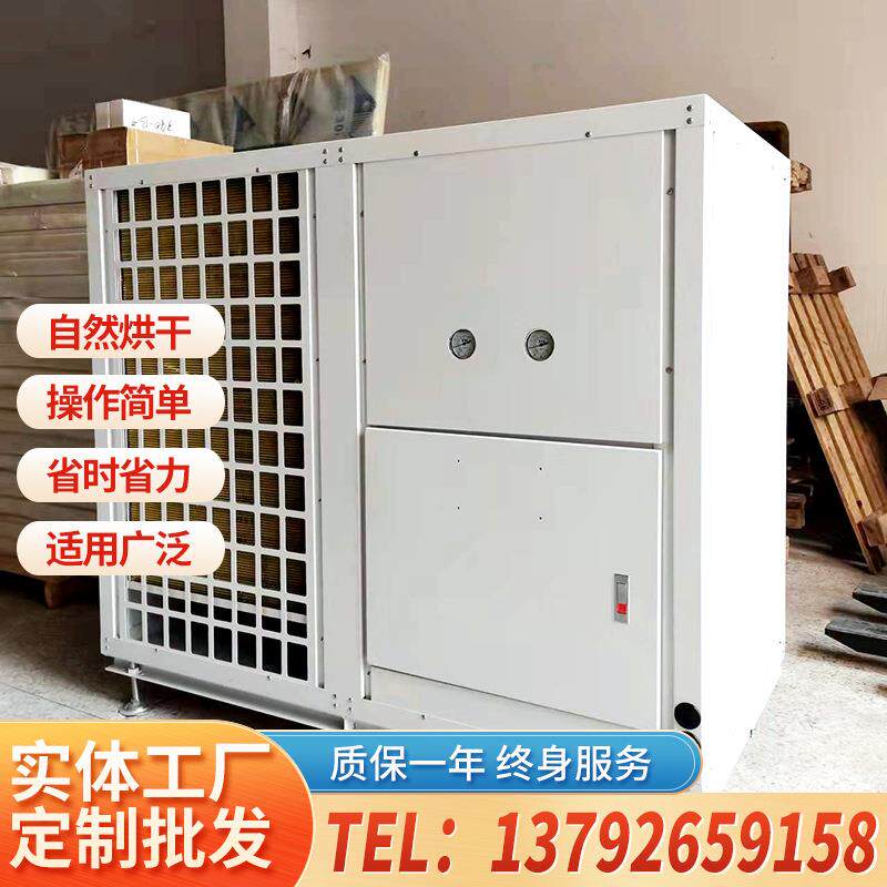 厂家海产品高温热泵烘干机 空气能一体式除湿热回收烘干主机