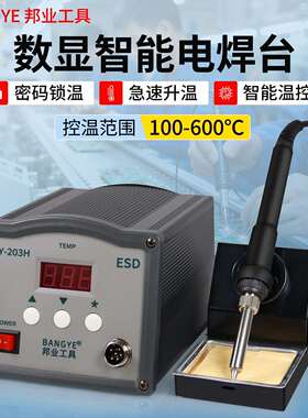 德至高205H大功率150W恒温焊台电烙铁BY-203H数显高频电洛铁套装