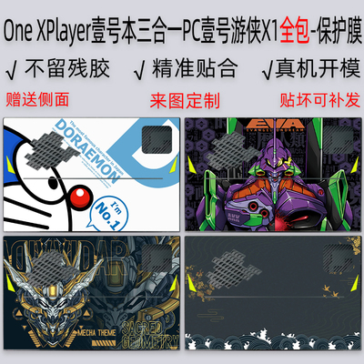 One XPlayer壹号本三合一贴纸10.95寸PC壹号游侠X1全包保护膜mini