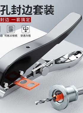封边条打孔器木工工具钳子冲孔器沉孔钻头套装限位封边条打孔钳