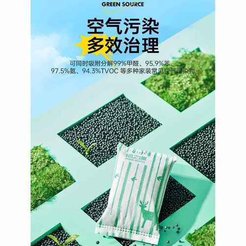 绿之源活性炭除甲醛竹炭包新房家用室内装修去除异味新车专用碳包