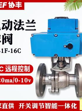 电动法兰球阀Q941F-16P不锈钢25C铸钢高温蒸汽开关智能调节阀dn50