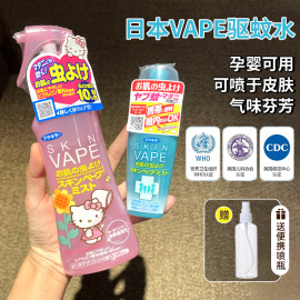 孕婴可用 日本vape驱蚊水粉色水蜜桃子绿色金色加强喷雾宝宝儿童