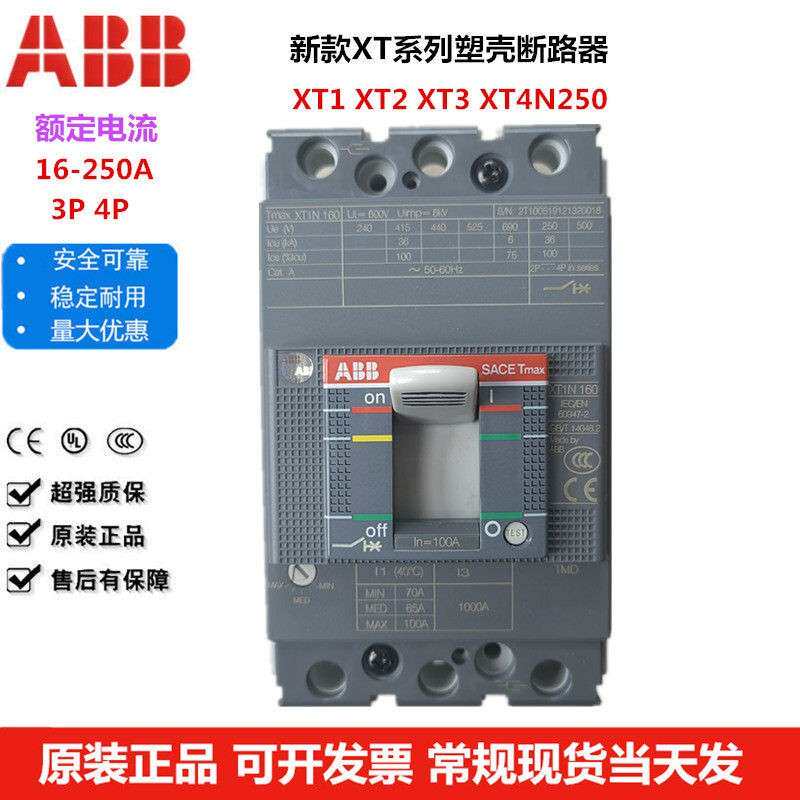 ABB塑壳断路器XT1C XT1N160空气开关XT2/3S XT3N250 100/160/250A