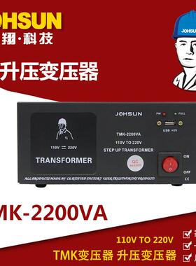 厂家TMK-2200VA变压器110V转220V电源变压器USB电压转换器