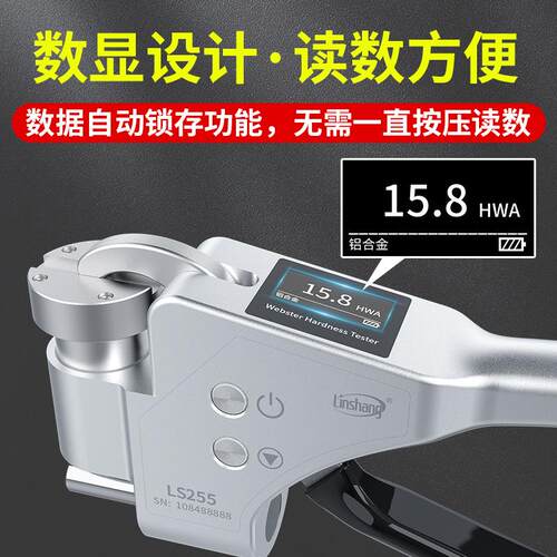 林上LS255手持式韦氏硬度计铝合金硬度测试仪铝材黄紫铜韦氏硬度