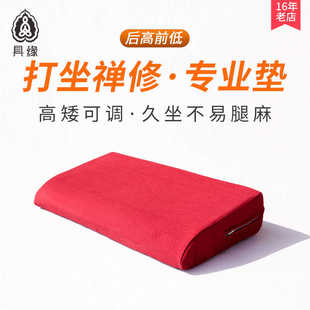 打坐垫 具缘打坐禅修专用垫家用禅坐垫上垫瑜伽盘腿冥想蒲团便携式