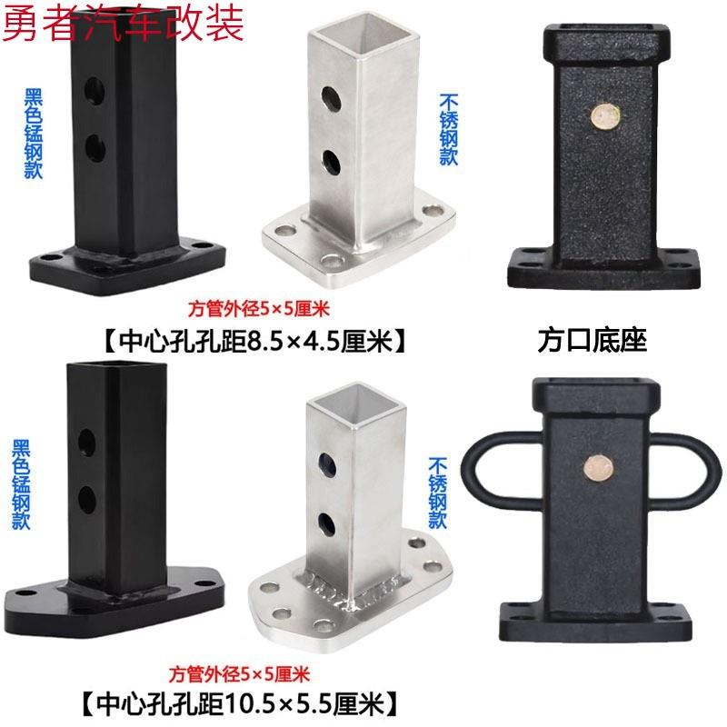 拖车钩转换器连接器汽车方口底座转接头拖车钩连接器后牵引器底座
