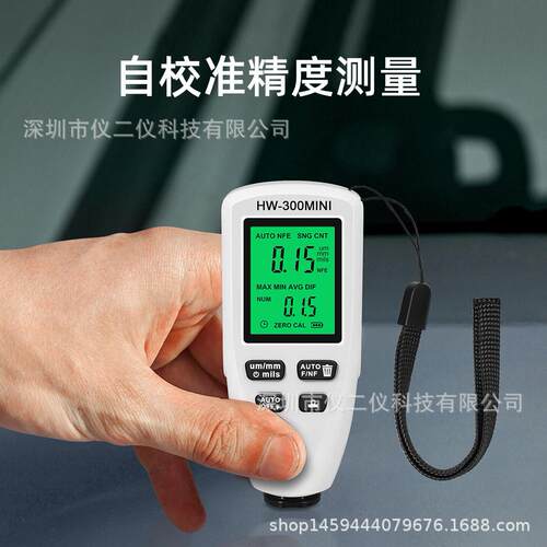 HW-300MINI高精度涂层测厚仪防滑漆膜仪油漆粉层测厚仪汽车膜厚仪
