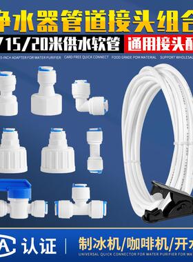 净水器水管2分分PE管直饮水机管子自来水龙头过滤器软管接头配件