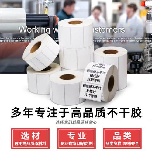 新款直销80g铜版纸不干胶标签空白logo印刷纸铜板纸卷筒不干胶条