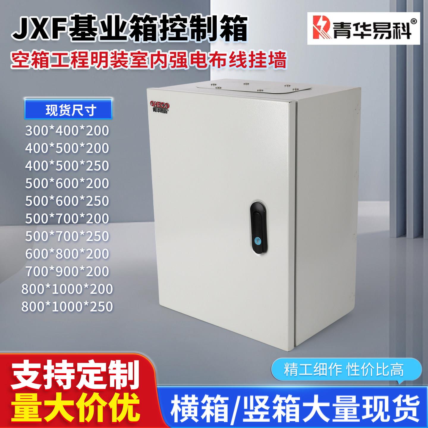 JXF基业箱挂墙控制箱明装室内强电布线箱家用空开箱工程用配电箱
