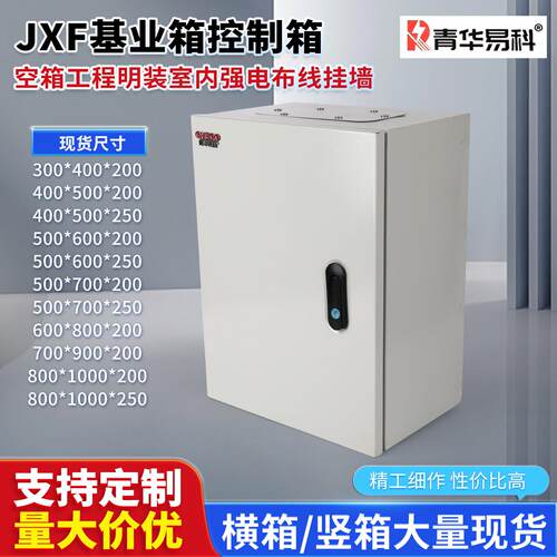 JXF基业箱挂墙控制箱明装室内强电布线箱家用空开箱工程用配电箱