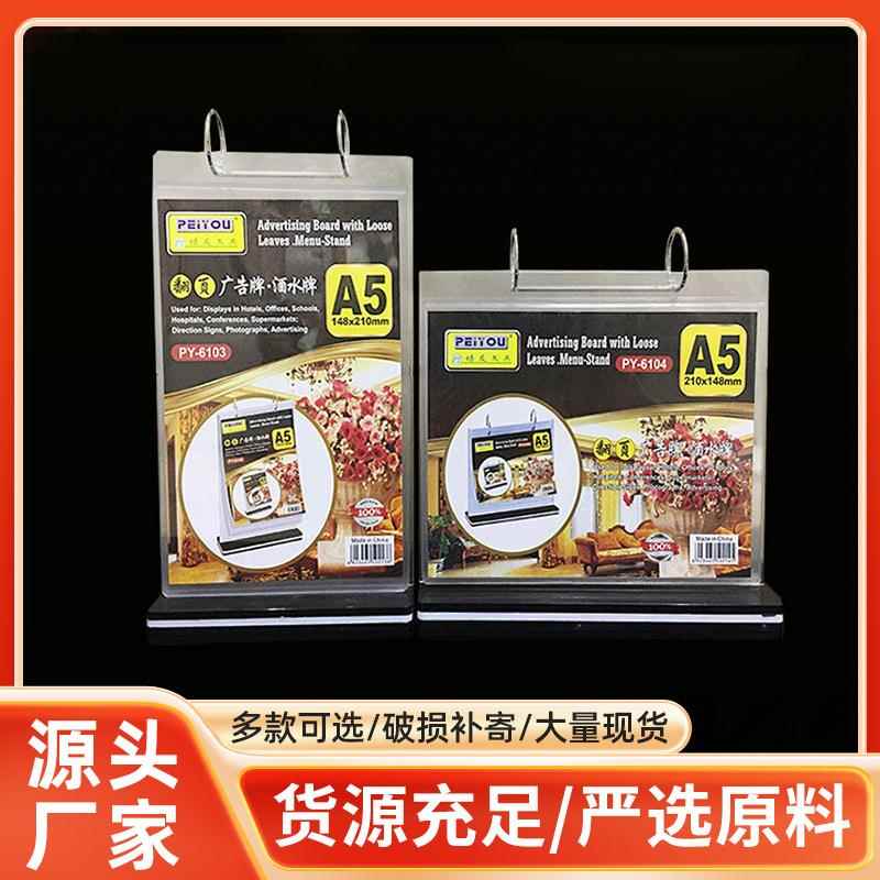 培友T型A5翻页台卡a4亚克力多页台牌酒水牌多功能菜单价格展示牌