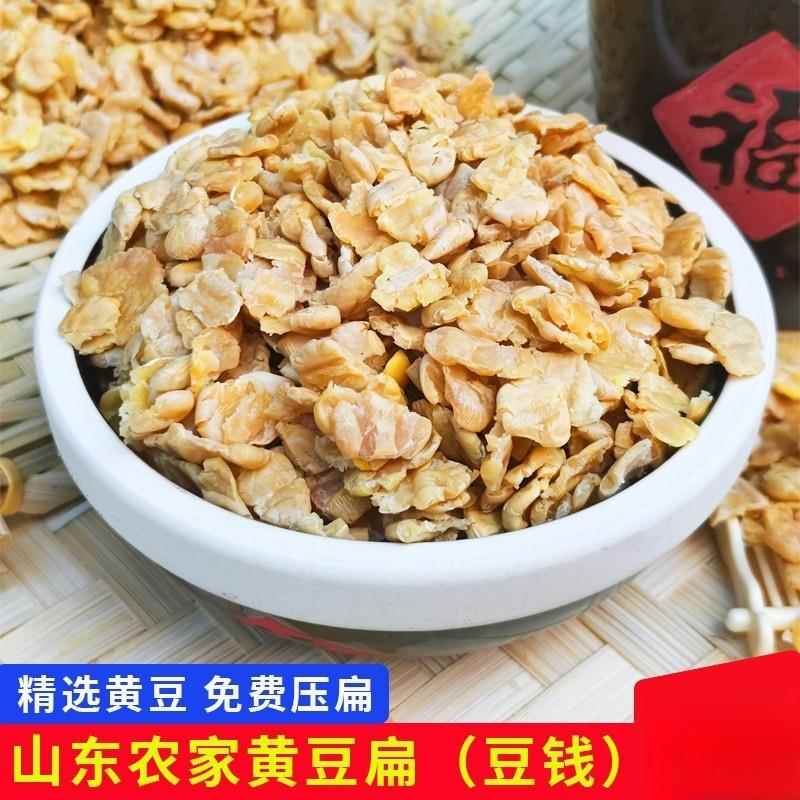 山东黄豆扁子豆钱钱子枣庄济宁徐州特产农家自种五谷杂粮粥500g豆