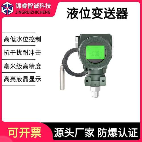 投入式液位计防爆数显液位变送器高低水位485静压式传感器4-20ma