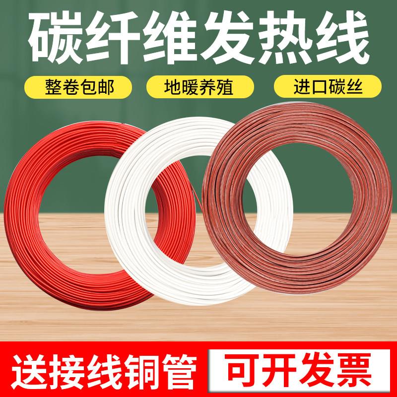 碳纤维加热线地暖电热线发热丝矽橡胶发热线电热炕养殖汗蒸12K24K