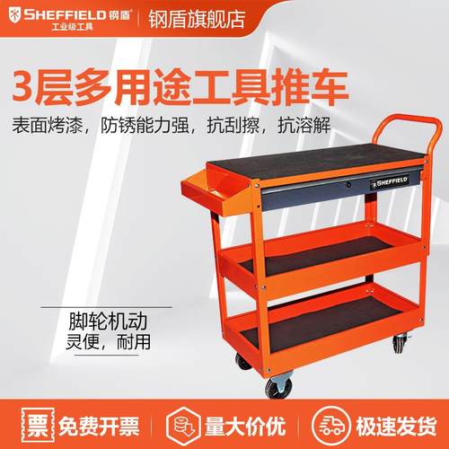 SHEFFIELD/钢盾 S025009 3层多用途工具推车工具车钢盾工具汽保
