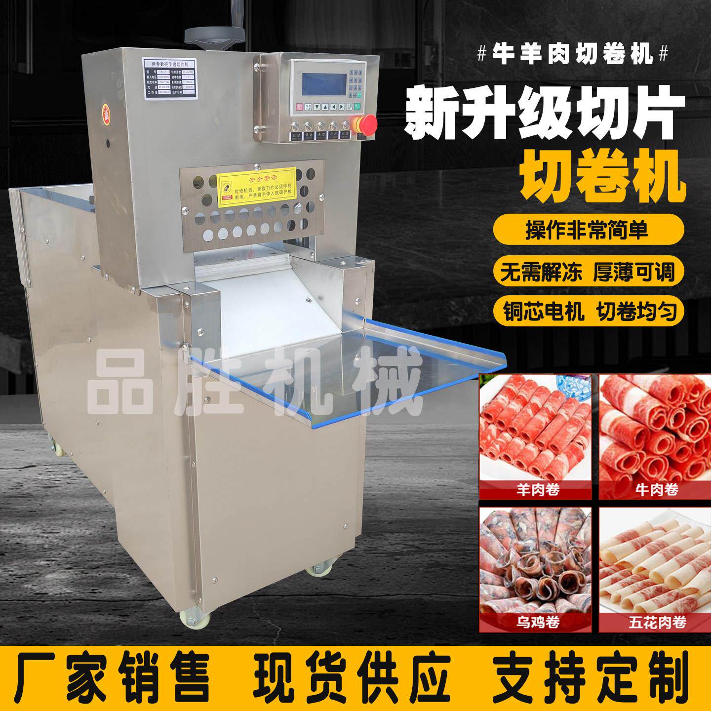 数控牛羊肉切片机全自动商用肥牛切卷机火锅店冻肉五花肉刨片机