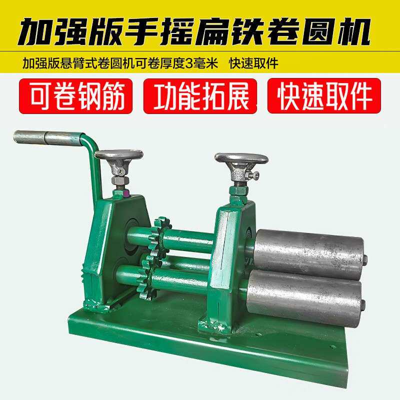 手动扁铁卷板机 可卷3毫米厚度 监视器式弯板机小型钢筋卷圆机
